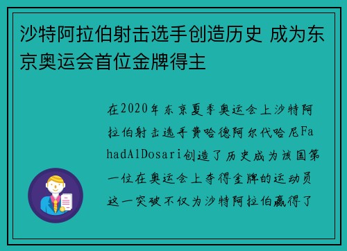 沙特阿拉伯射击选手创造历史 成为东京奥运会首位金牌得主