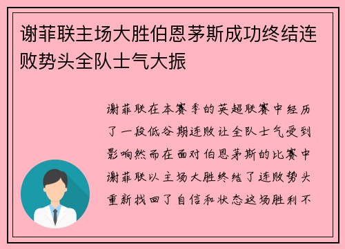 谢菲联主场大胜伯恩茅斯成功终结连败势头全队士气大振