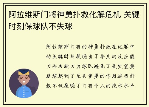 阿拉维斯门将神勇扑救化解危机 关键时刻保球队不失球