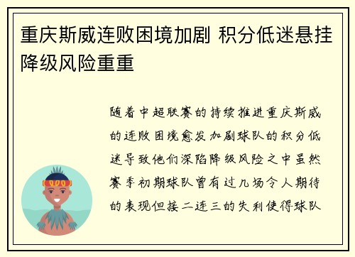重庆斯威连败困境加剧 积分低迷悬挂降级风险重重